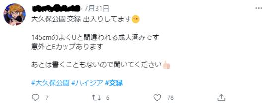 ツイッターの切り抜き