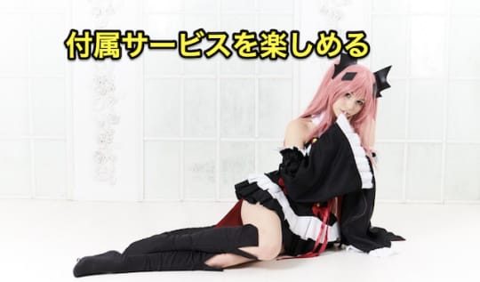 ヘルス　付属サービス