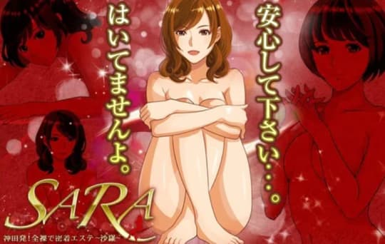 SARA～サラ～
