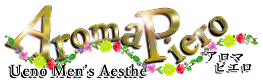 アロマピエロ