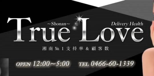 湘南True Loveのトップページ