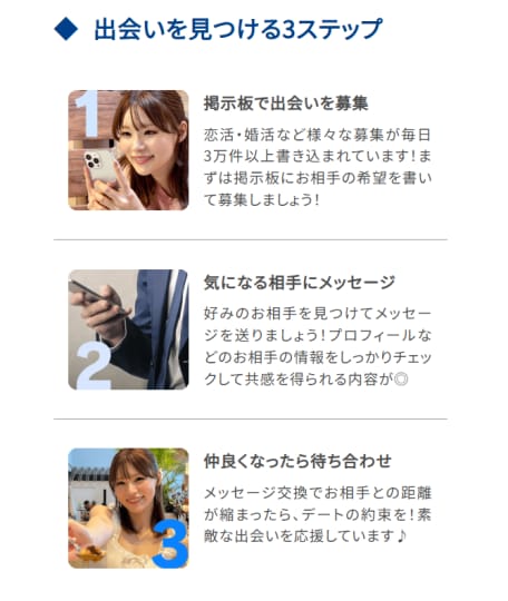 出会い系アプリ