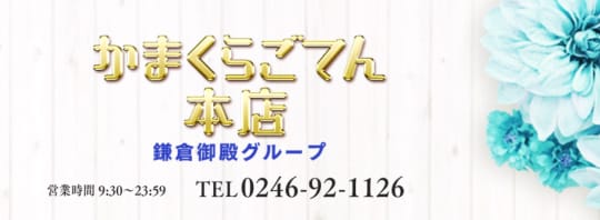 かまくらごてん