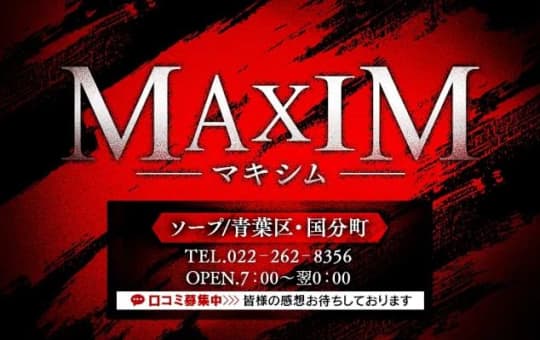 マキシム