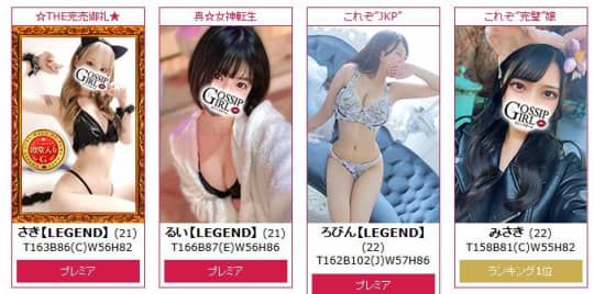 女性一覧
