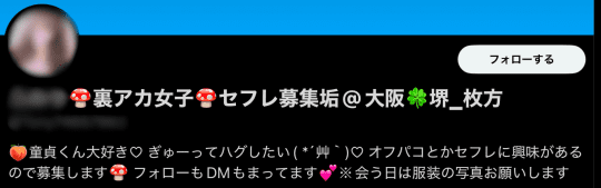 枚方 セフレ