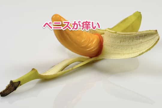 デリヘル　性病　痒い