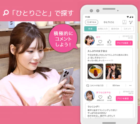 出会い系アプリ