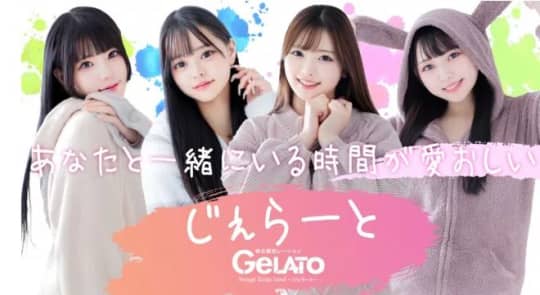 ジェラート