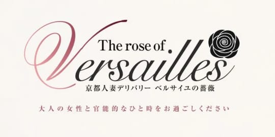 京都ベルサイユの薔薇