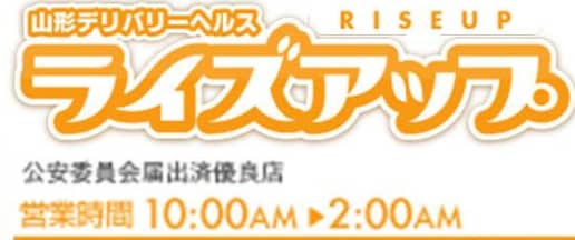 ライズアップ
