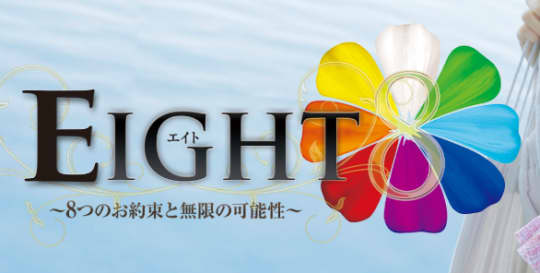 https://www.eight-hiroshima.com/