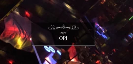 松戸 OPI