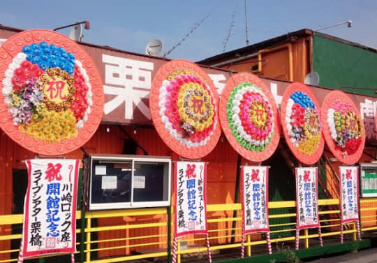 栗橋大一劇場