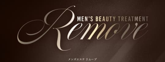 リムーブ