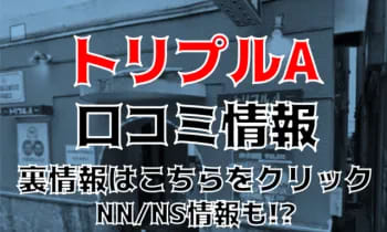 トリプルA(トリプルエー)の紹介記事