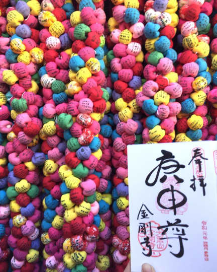 八坂庚申堂