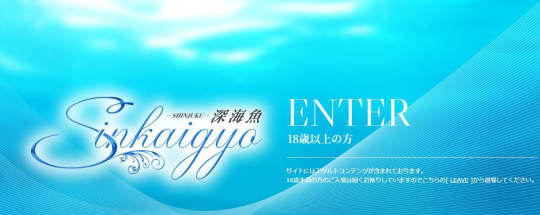 深海魚