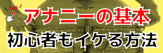 アナニーについての関連記事