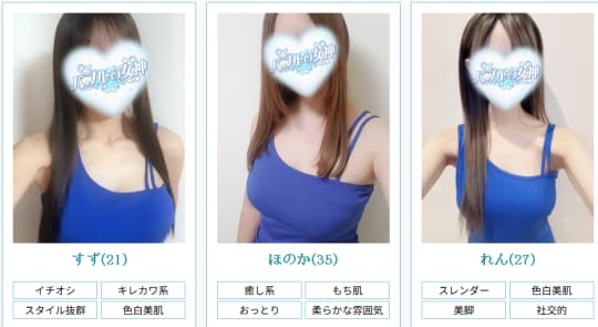 バブルの女神の在籍嬢