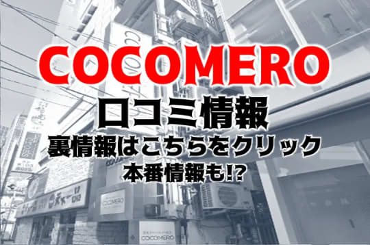 COCOMERO