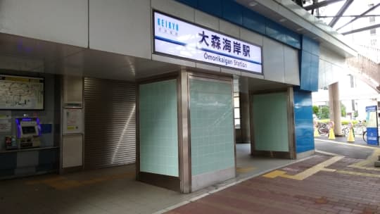 大森海岸