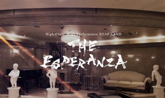 THE ESPERANZA(ザ・エスペランサ)