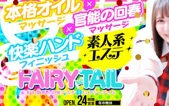 フェアリーテイル名古屋