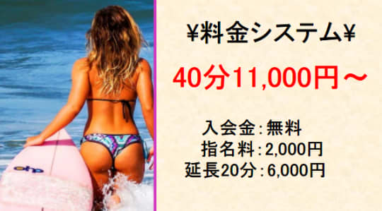 料金システム