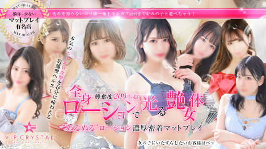 VIPクリスタルのTOP画像