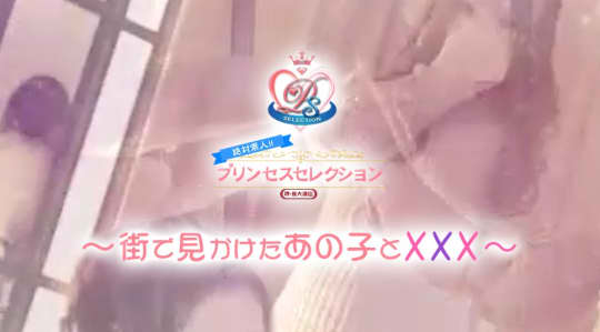 プリンセスセレクション堺・泉大津
