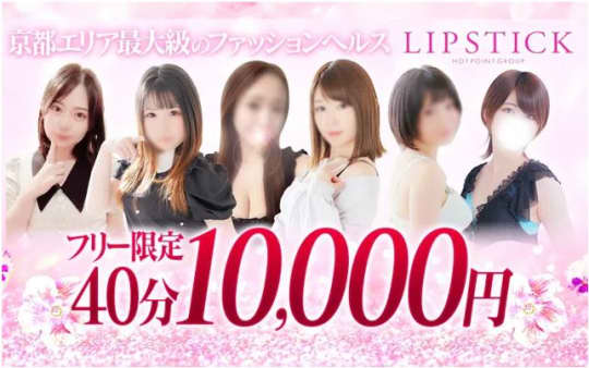 リップスティック