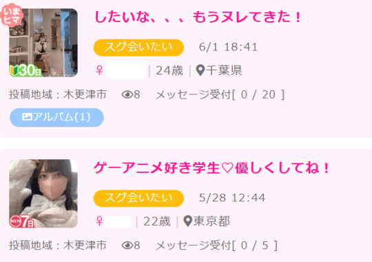 出会い系アプリ