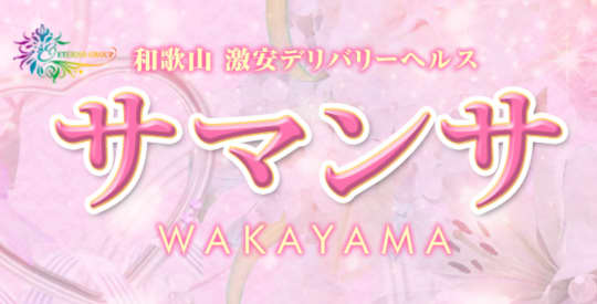 サマンサ