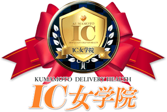 IC女学院