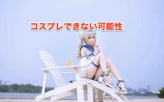 年末年始　風俗　コスプレ