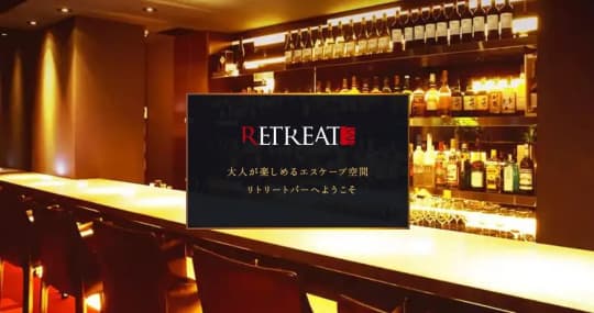 RETREAT BAR(リトリートバー)