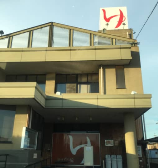 みずほの湯外観