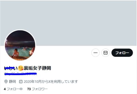 裏垢女子