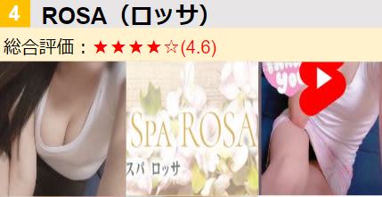 ロッサ/女の子･ロゴ