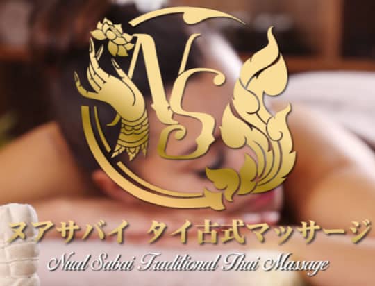 ヌアサバイ