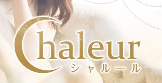栄町Chaleur(シャルール)