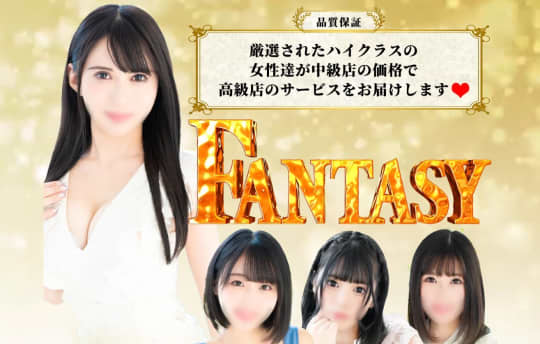 ファンタジー