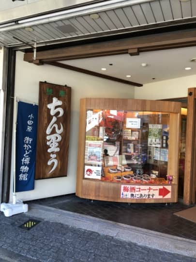 ちん里う　駅前店　梅