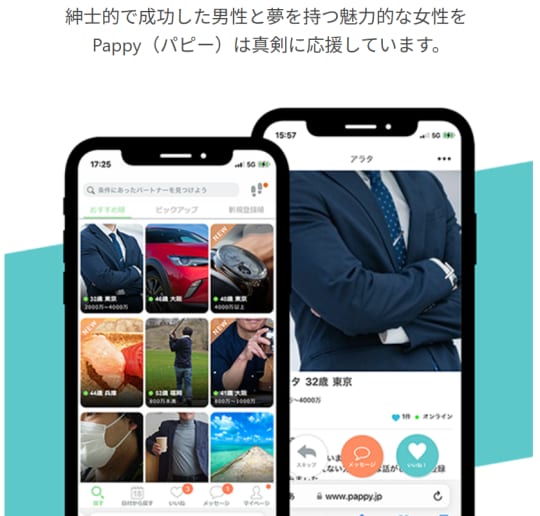 パパ活アプリ
