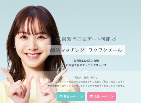 ワクワクメール・HP