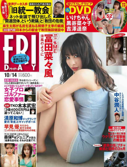冨田菜々風 エロ