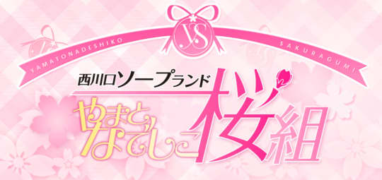 https://nk-sakuragumi.com/?view=1