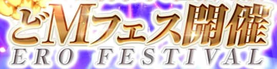 どMばすたーずのロゴ