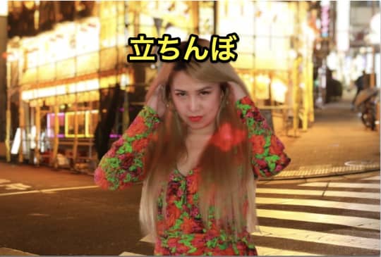 柏　セックス　立ちんぼ